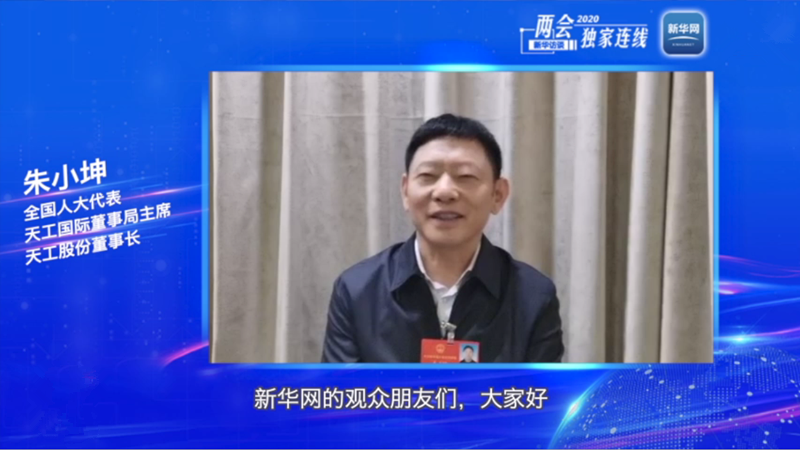 新華網(wǎng)采訪朱小坤