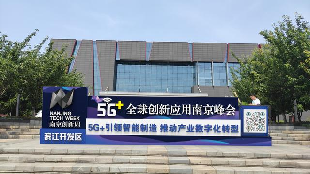 黑科技亮相創(chuàng)新周 助力濱江開發(fā)區(qū)5G+創(chuàng)新應(yīng)用高地建設(shè)