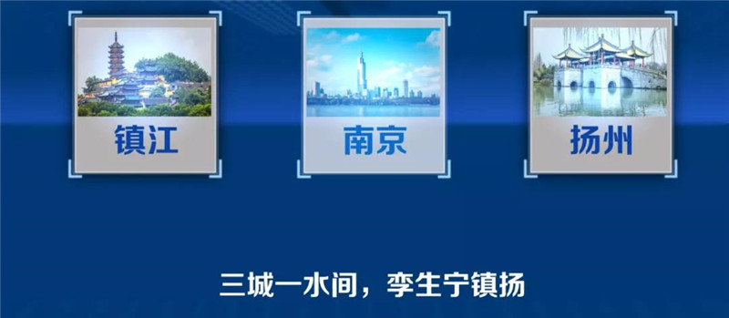 寧鎮(zhèn)揚(yáng)一體化