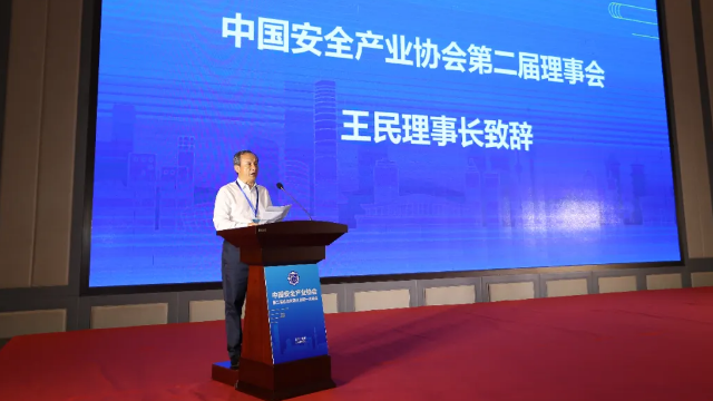 王民當(dāng)選中國安全產(chǎn)業(yè)協(xié)會(huì)新一屆理事長