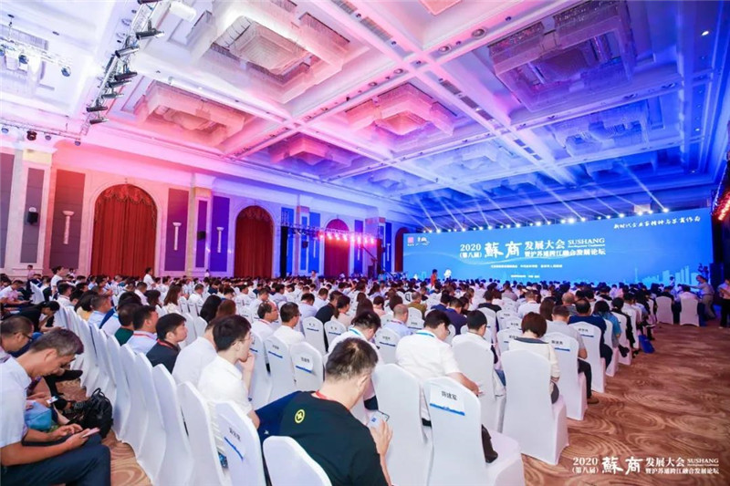 2020蘇商發(fā)展大會(huì)