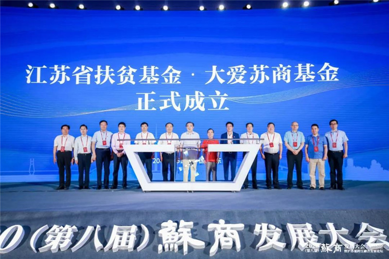 大愛(ài)蘇商基金