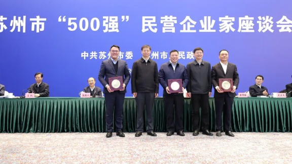 恒力集團(tuán)陳建華參加蘇州市“500強(qiáng)”民營(yíng)企業(yè)家座談會(huì)并作交流發(fā)言