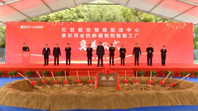  兩個(gè)“智能”項(xiàng)目同時(shí)奠基！紅豆集團(tuán)按下“進(jìn)化增效”快進(jìn)鍵 
