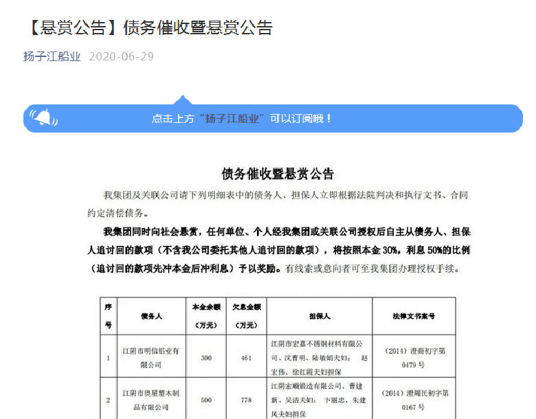 揚(yáng)子江船業(yè)