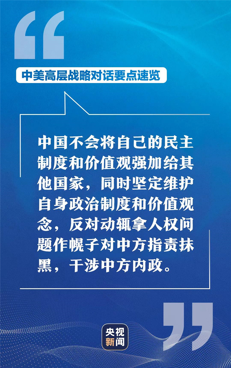 中美高層戰(zhàn)略對話