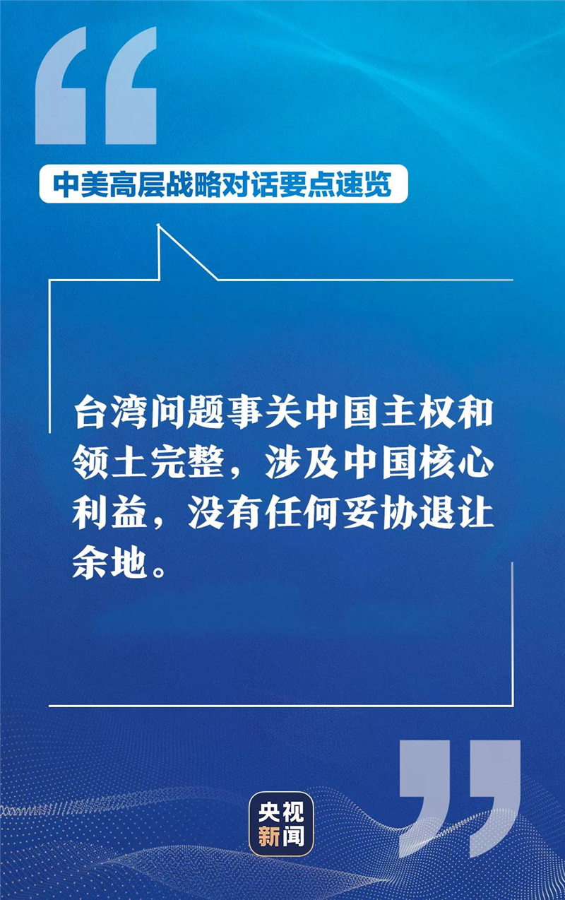 中美高層戰(zhàn)略對話