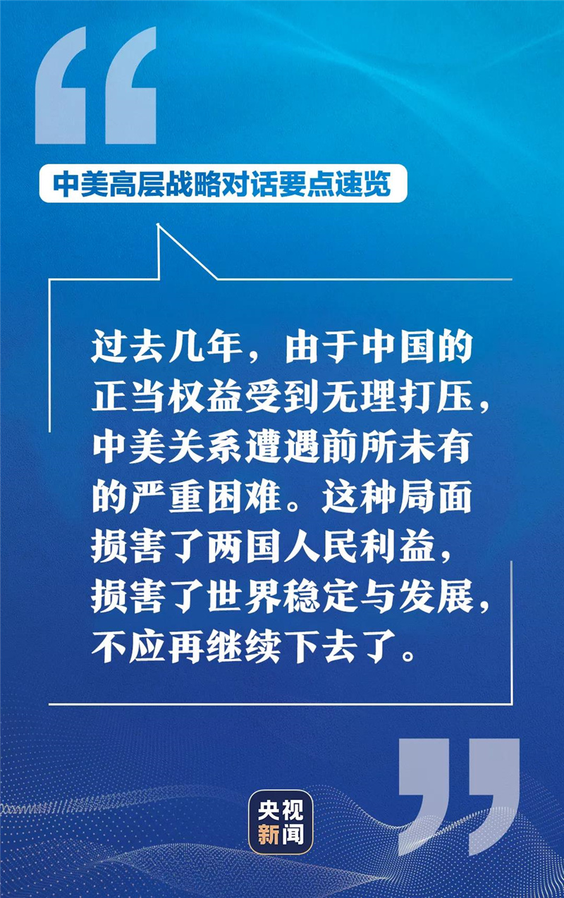 中美高層戰(zhàn)略對話