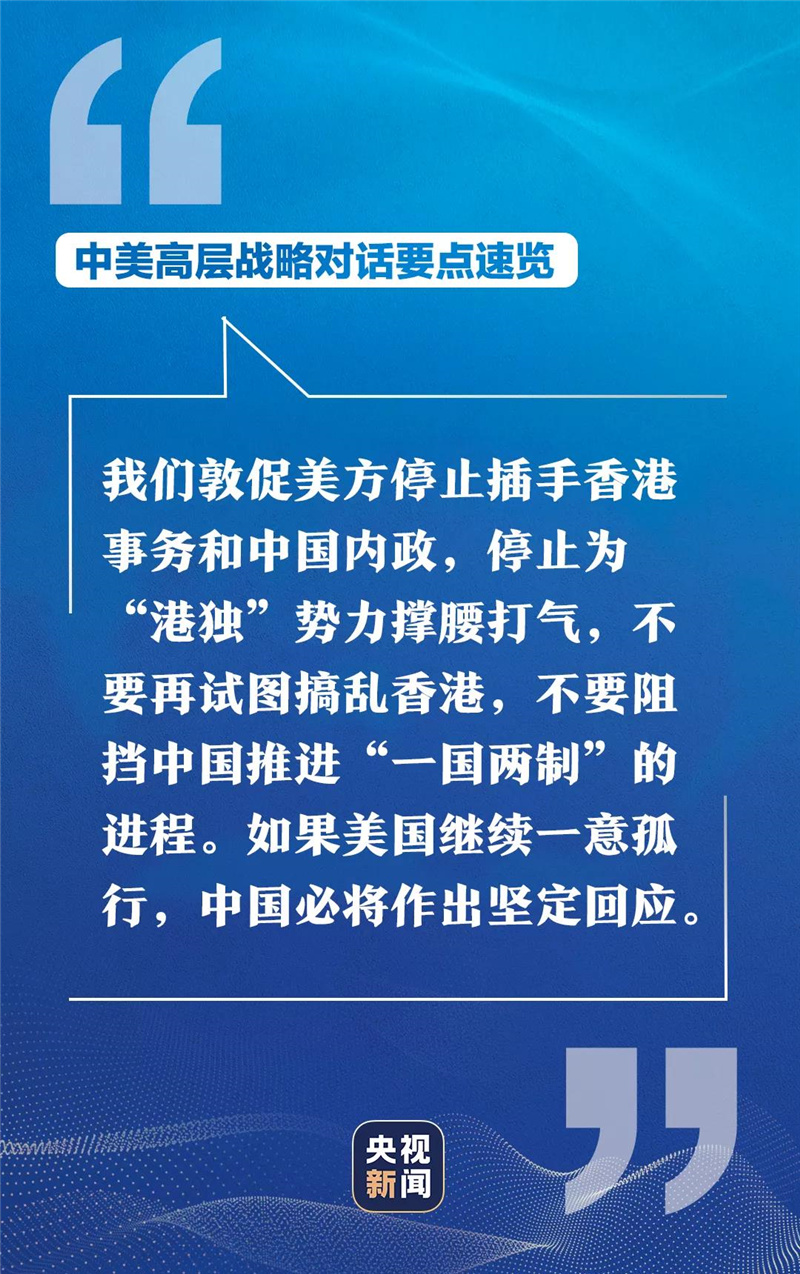 中美高層戰(zhàn)略對話