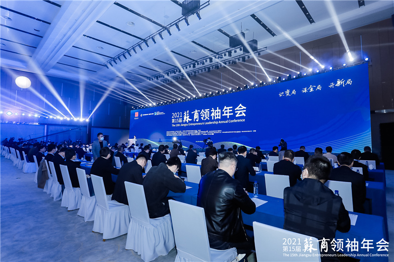 蘇商領(lǐng)袖年會(huì)