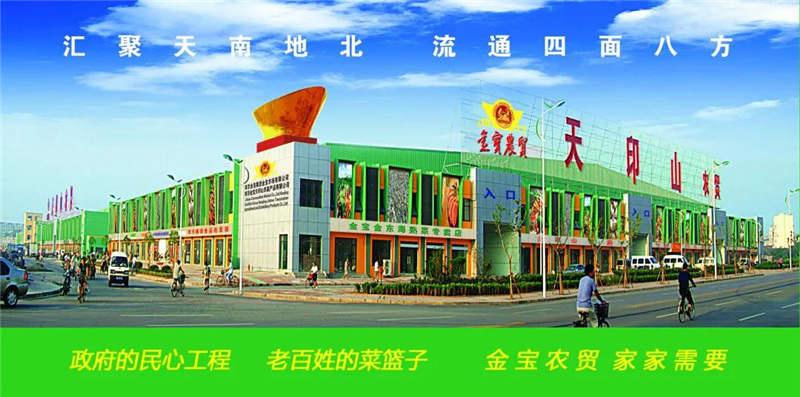 金箔農(nóng)貿(mào)