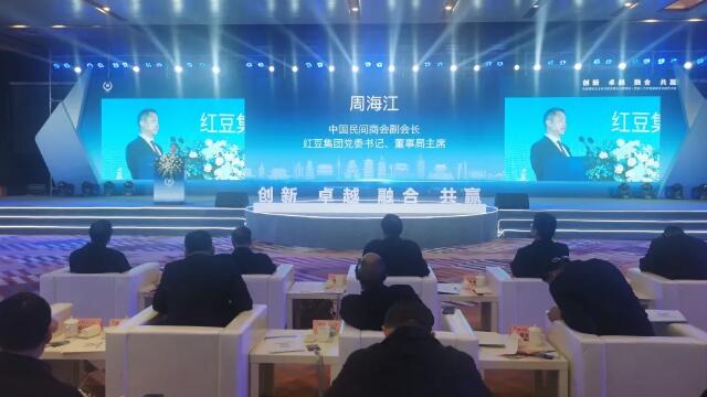 周海江出席蘇陜企業(yè)家創(chuàng)新發(fā)展大會