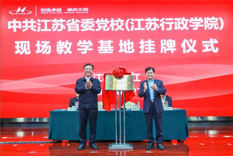 江蘇省委黨校