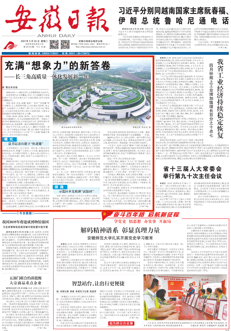 安徽日?qǐng)?bào)
