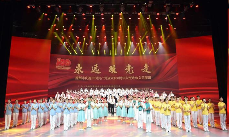 揚(yáng)州慶黨百年