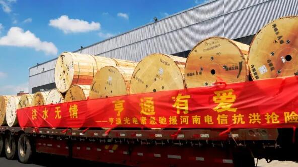 馳援河南！亨通、徐工、洋河、中天科技等一批蘇商在行動(dòng)
