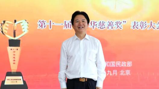 通鼎集團(tuán)董事局主席沈小平再獲我國(guó)慈善領(lǐng)域最高政府獎(jiǎng)“中華慈善獎(jiǎng)”