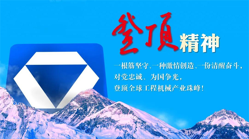 登頂精神