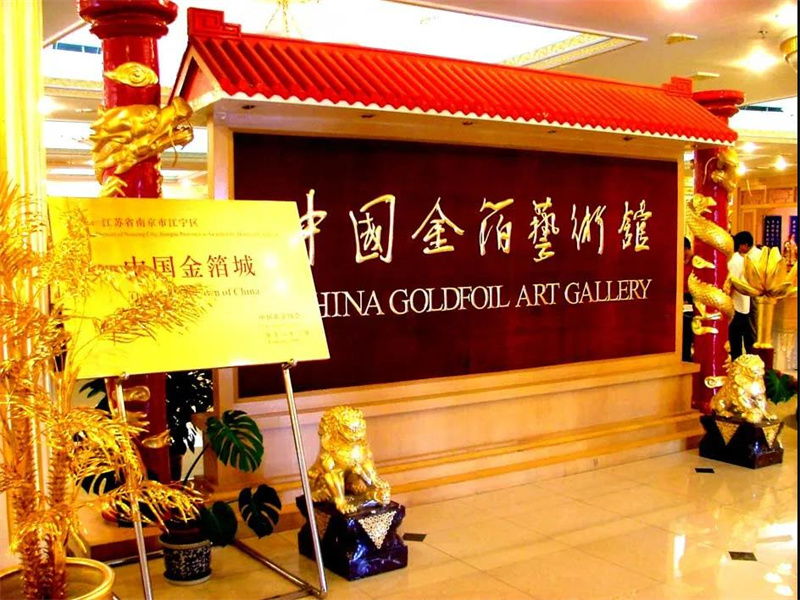中國金箔藝術(shù)館