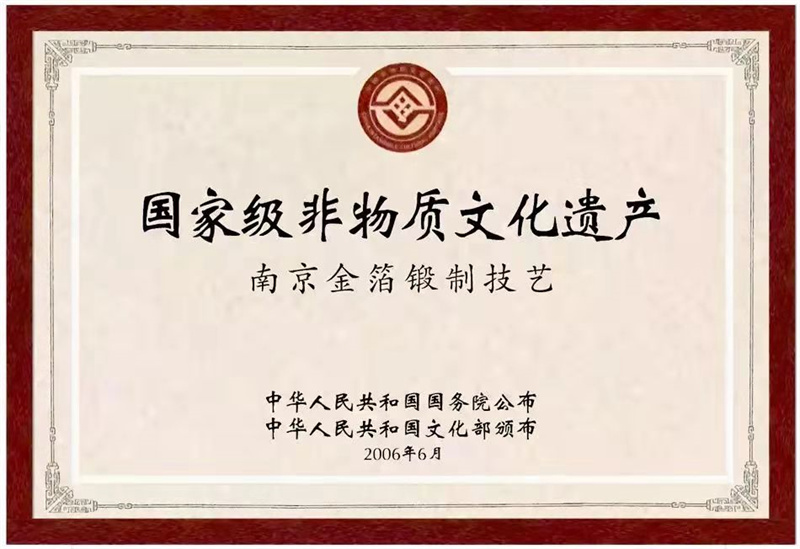 國家級非物質(zhì)文化遺產(chǎn)