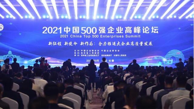 2021中國(guó)企業(yè)500強(qiáng)榜單出爐 江蘇43家企業(yè)上榜