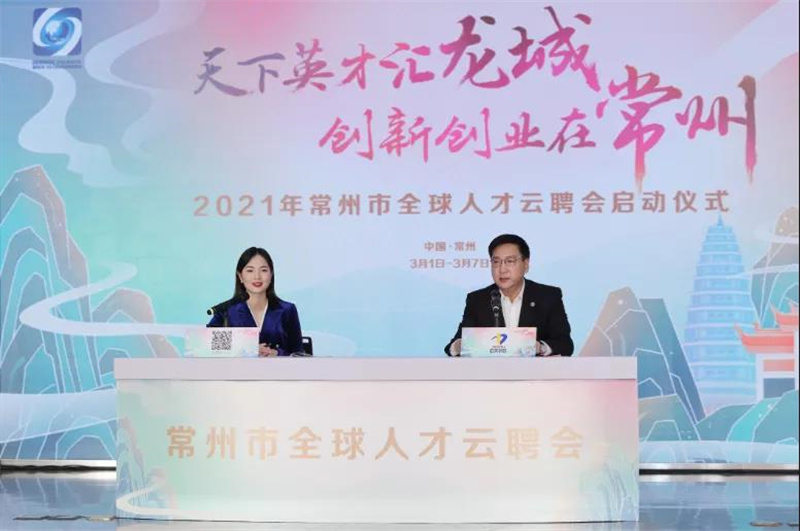 全球人才云聘會