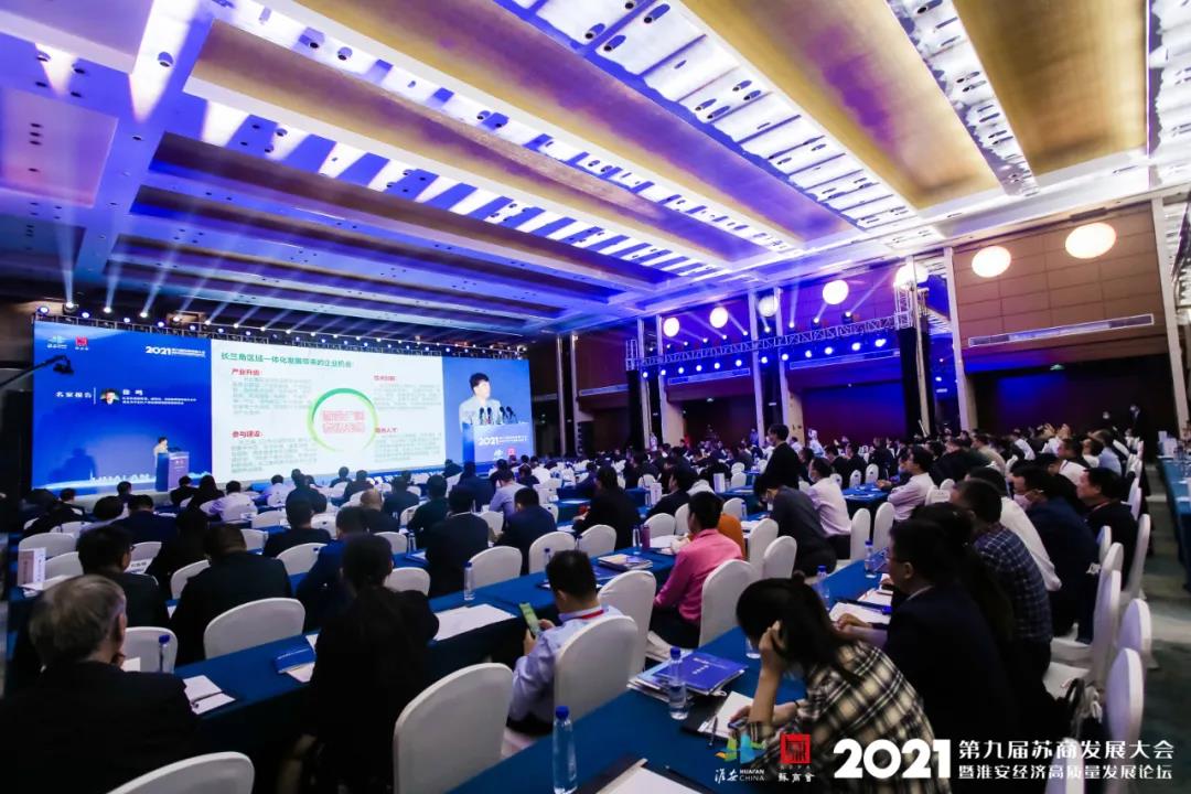 蘇商發(fā)展大會