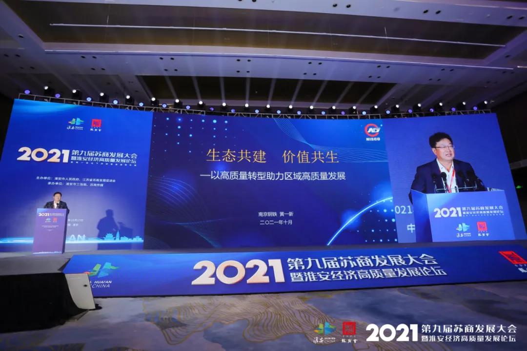 蘇商發(fā)展大會