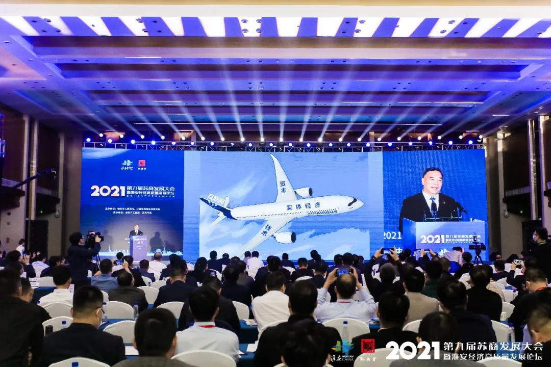 蘇商發(fā)展大會(huì)