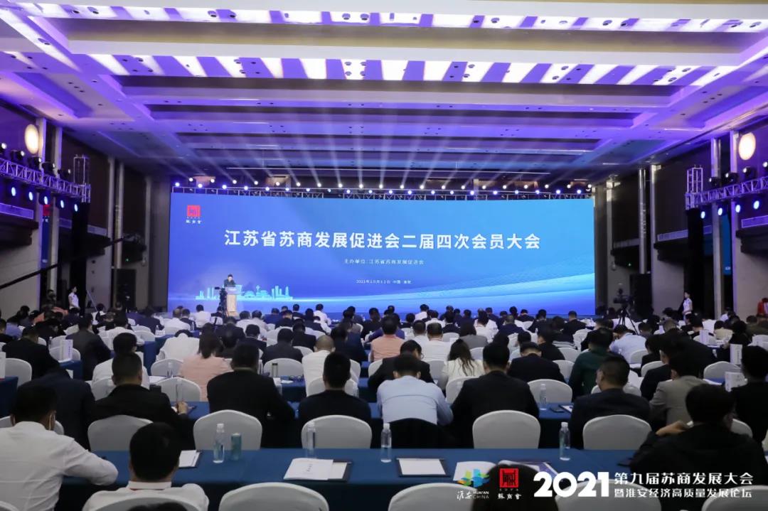 蘇商會會員大會