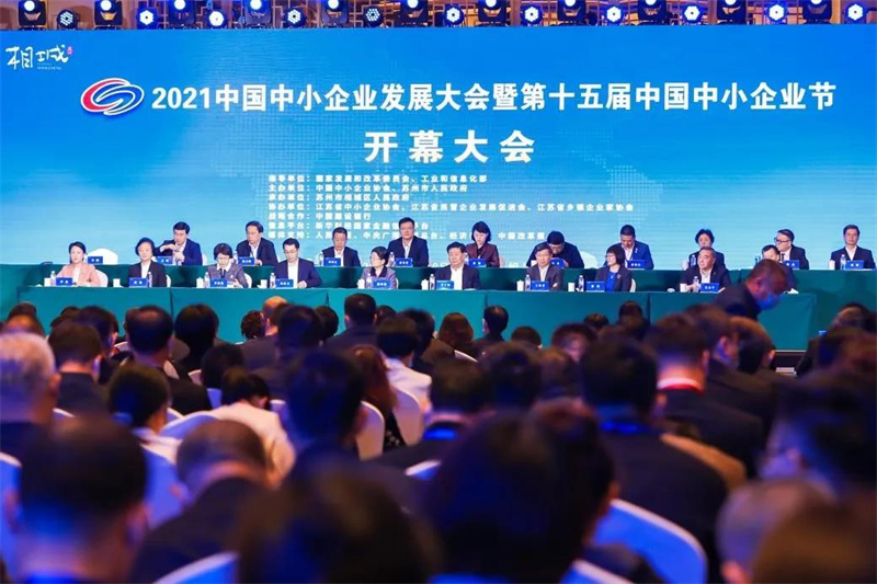 中小企業(yè)發(fā)展大會
