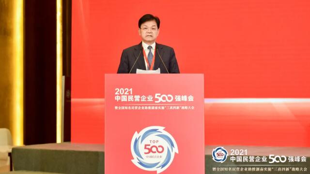 中國民企500強(qiáng)年度盛會(huì)在湘舉行，崔根良出席并作演講