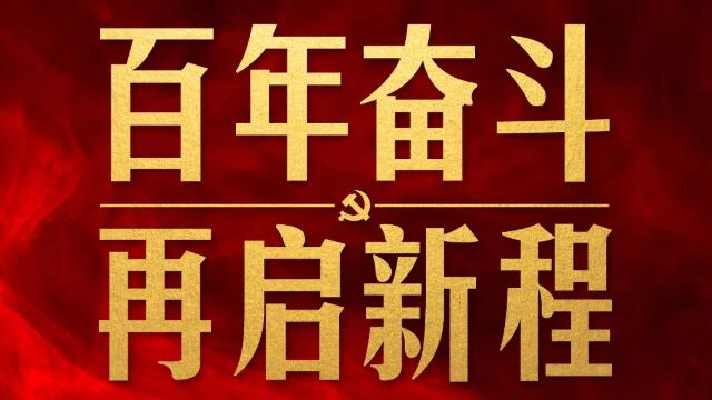 十九屆六中全會審議通過重磅決議，釋放哪些重要信息？