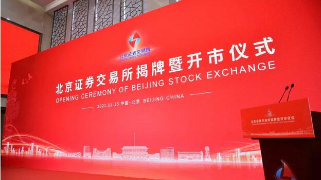今天，北交所開市！江蘇12家企業(yè)亮相