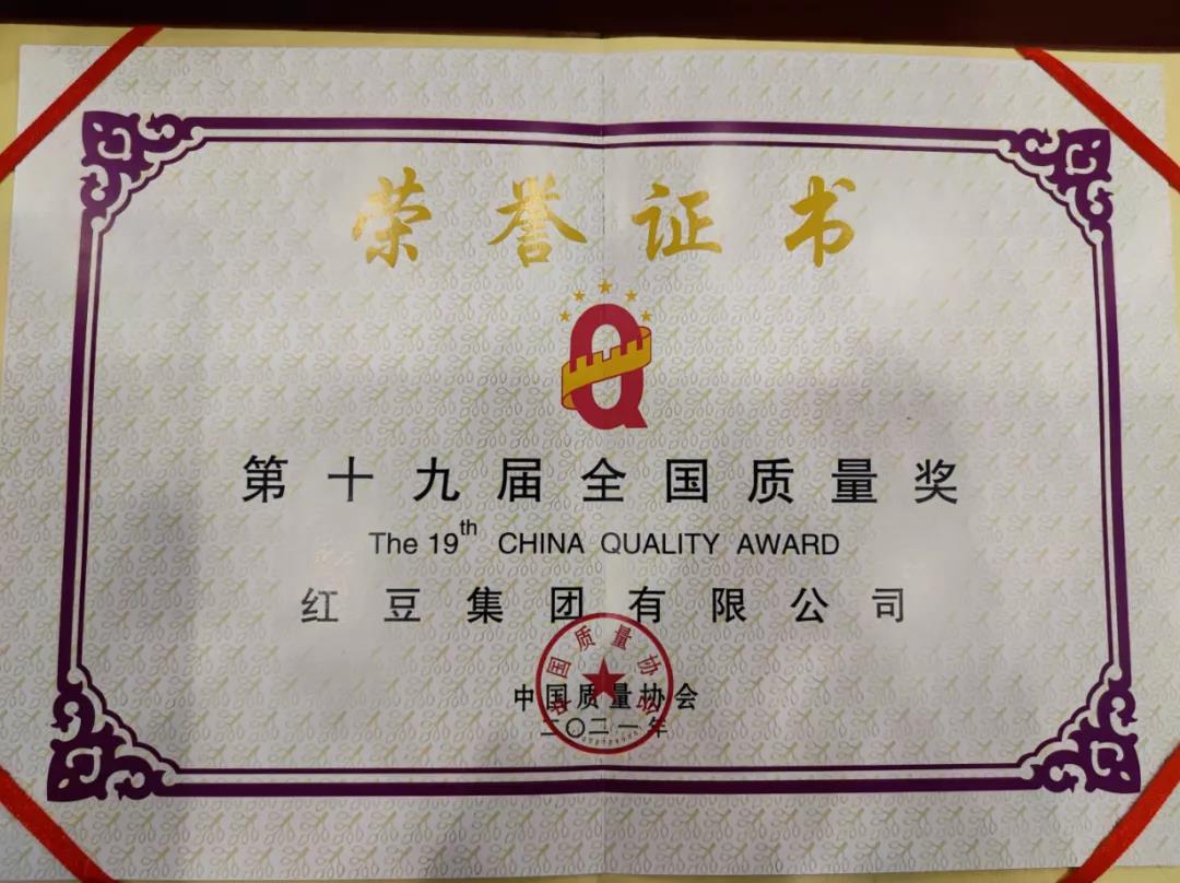 全國(guó)質(zhì)量獎(jiǎng)