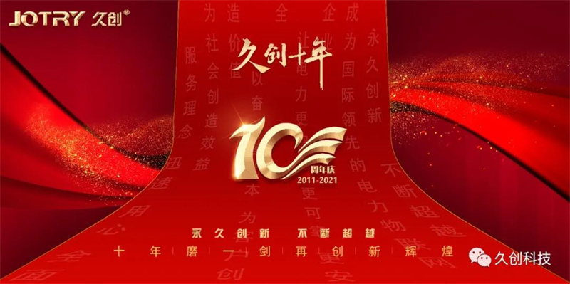 久創(chuàng)科技