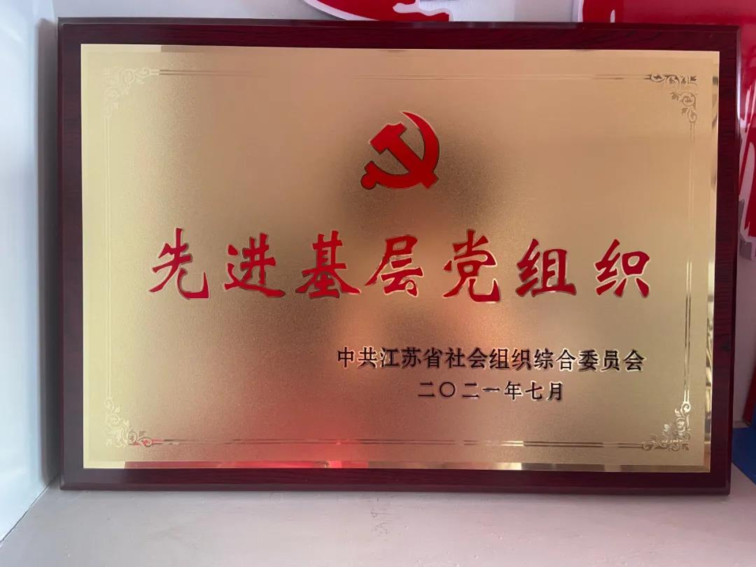 先進基層黨組織