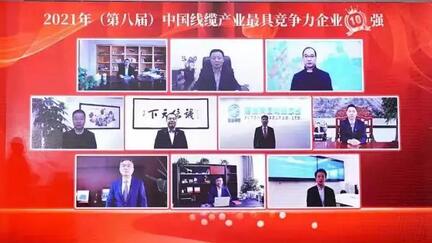 寶勝股份連續(xù)八年蟬聯中國線纜行業(yè)最具競爭力10強