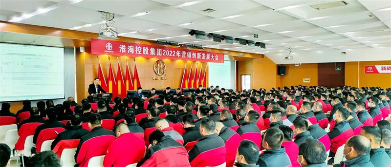 淮海控股集團(tuán)