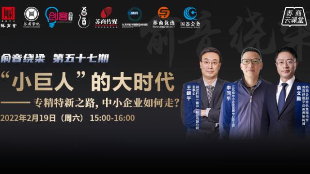 “小巨人”的大時(shí)代——專精特新之路，中小企業(yè)如何走？