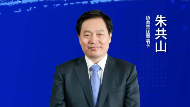 朱共山：踐行“雙碳”戰(zhàn)略 打造移動能源生態(tài)閉環(huán)