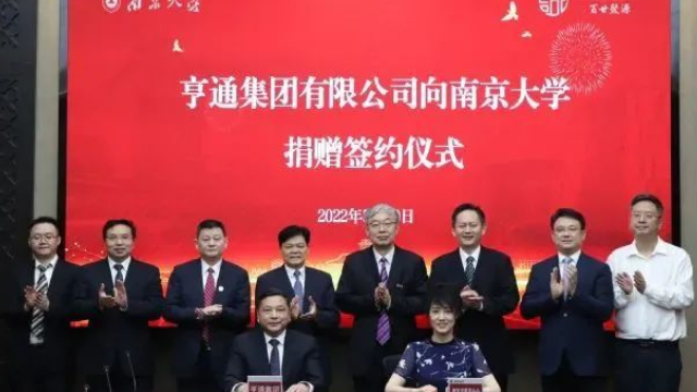 亨通集團(tuán)捐資支持南京大學(xué)蘇州校區(qū)建設(shè)發(fā)展