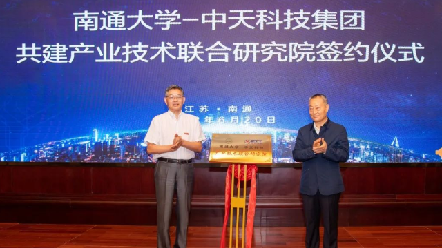 簽約！中天科技與南通大學(xué)共建產(chǎn)業(yè)技術(shù)聯(lián)合研究院