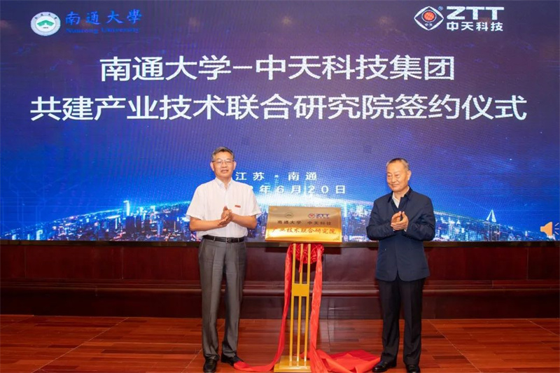 中天科技集團(tuán)