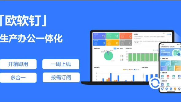 釘釘與歐軟云達(dá)成戰(zhàn)略合作，共同推出「歐軟釘」