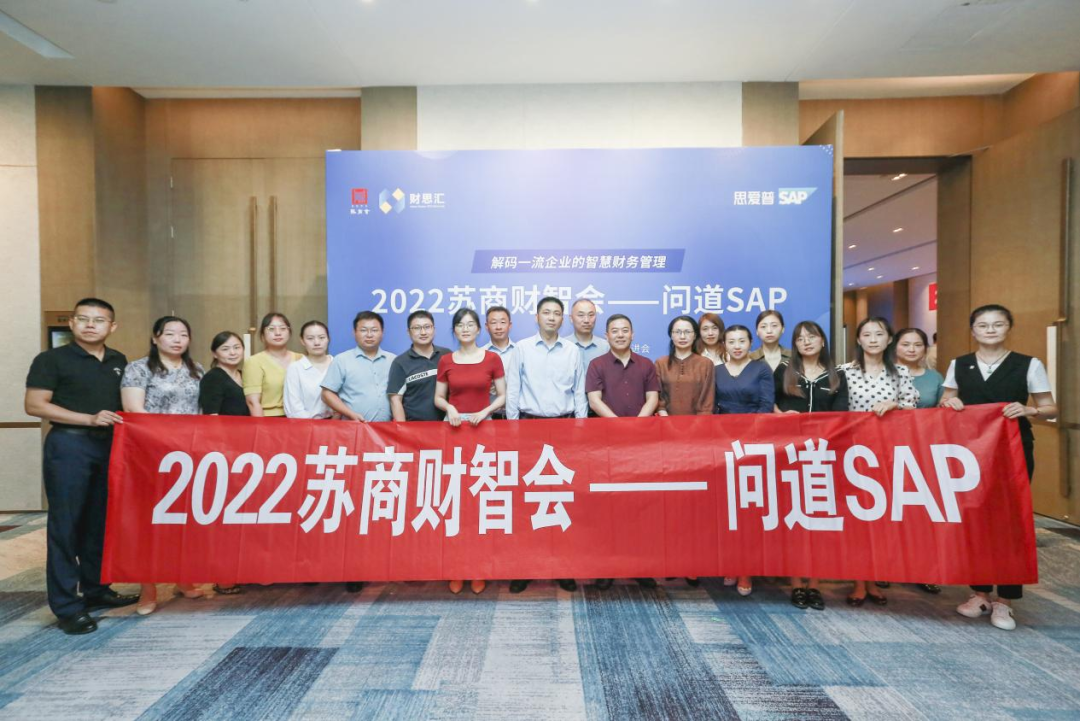 蘇商財(cái)智會(huì)