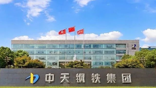 中天鋼鐵：書寫“二次創(chuàng)業(yè)”新篇章
