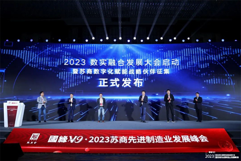 數(shù)實(shí)融合發(fā)展大會