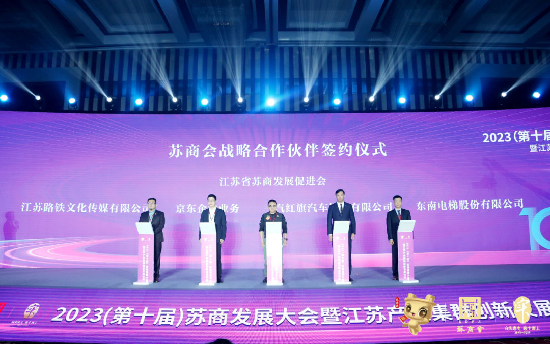蘇商發(fā)展大會(huì)
