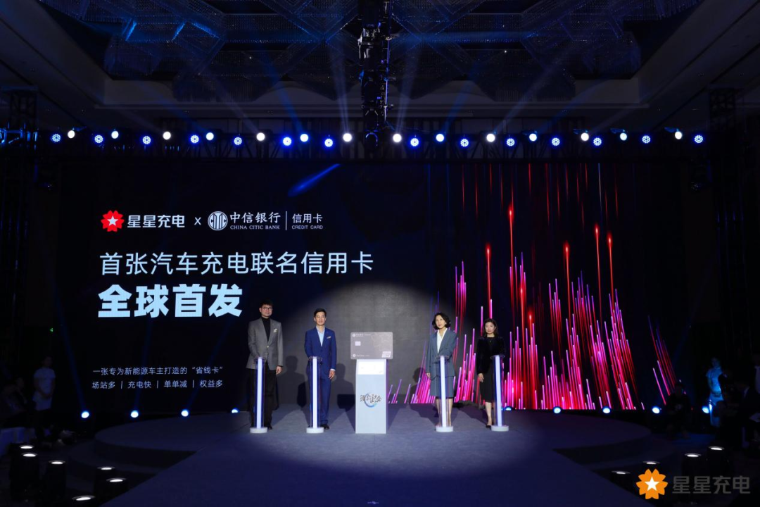 汽車充電聯(lián)名信用卡